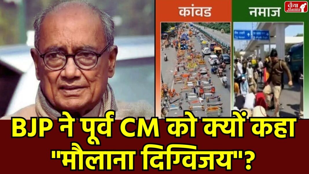 Digvijay Singh, Digvijay Singh post, ex CM Digvijay Singh, Digvijay Singh Kawad Yatra, MP News Digvijay Singh controversy, Kawad Yatra Namaaz post, BJP vs Congress, Maulana Digvijay, Madhya Pradesh, one country two laws