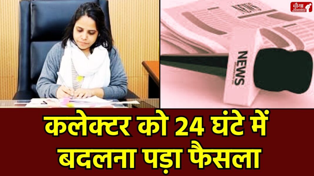 Dindori Collector Media Restrictions, Neha Marvya, Journalist, Press Freedom, Madhya Pradesh News, Dindori Dispute, Government Order, Media Reporting, Chhattisgarh Health Department, media restrictions, mp news