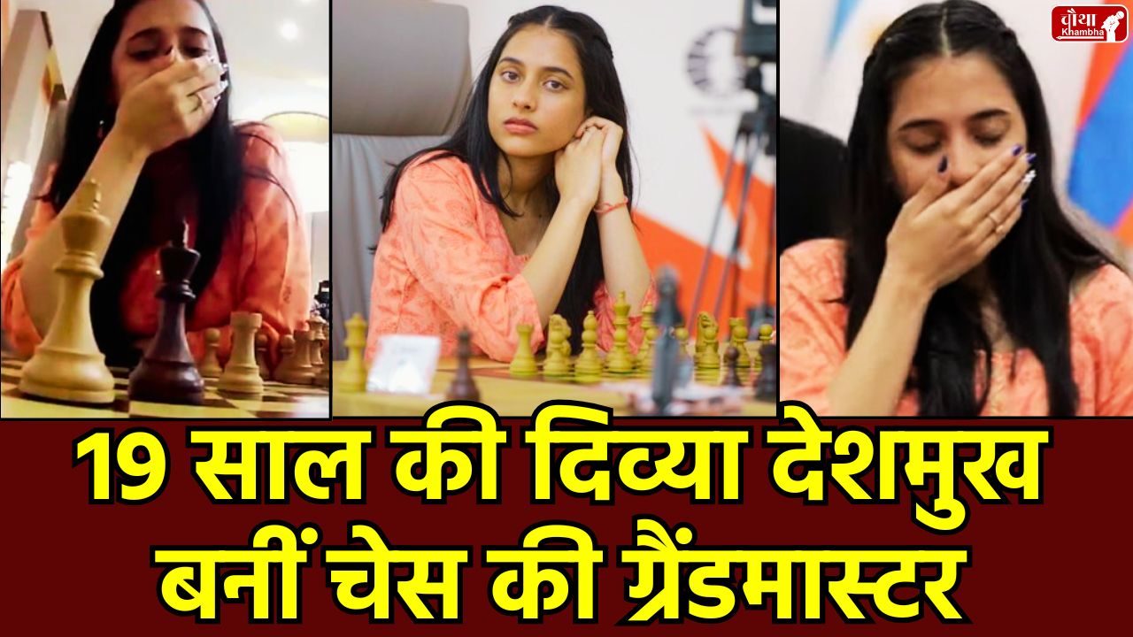 Who is Divya Deshmukh, Divya Deshmukh Grandmaster, Divya Deshmukh, FIDE Women's World Cup 2025, Koneru Humpy, Indian Chess, Grandmaster, Chess Champion, Sports News, Trending News, Chess, Gukesh