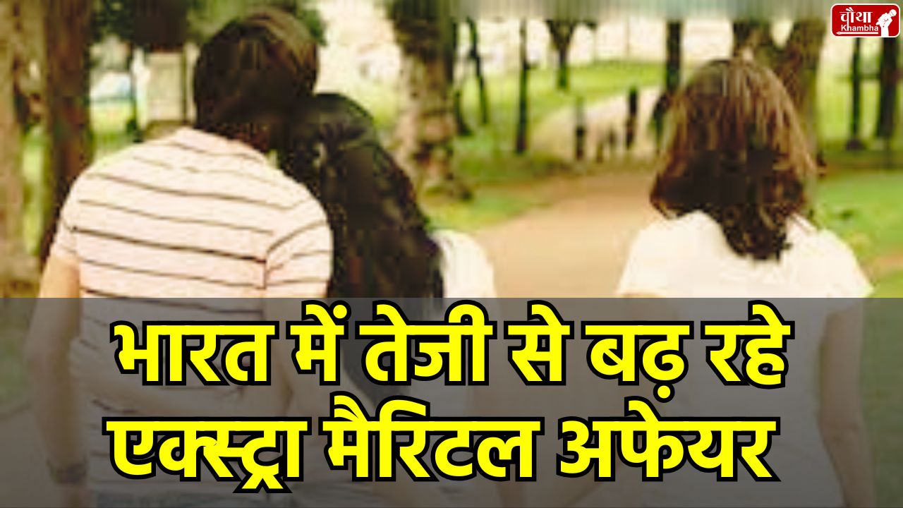 Extra marital affair India