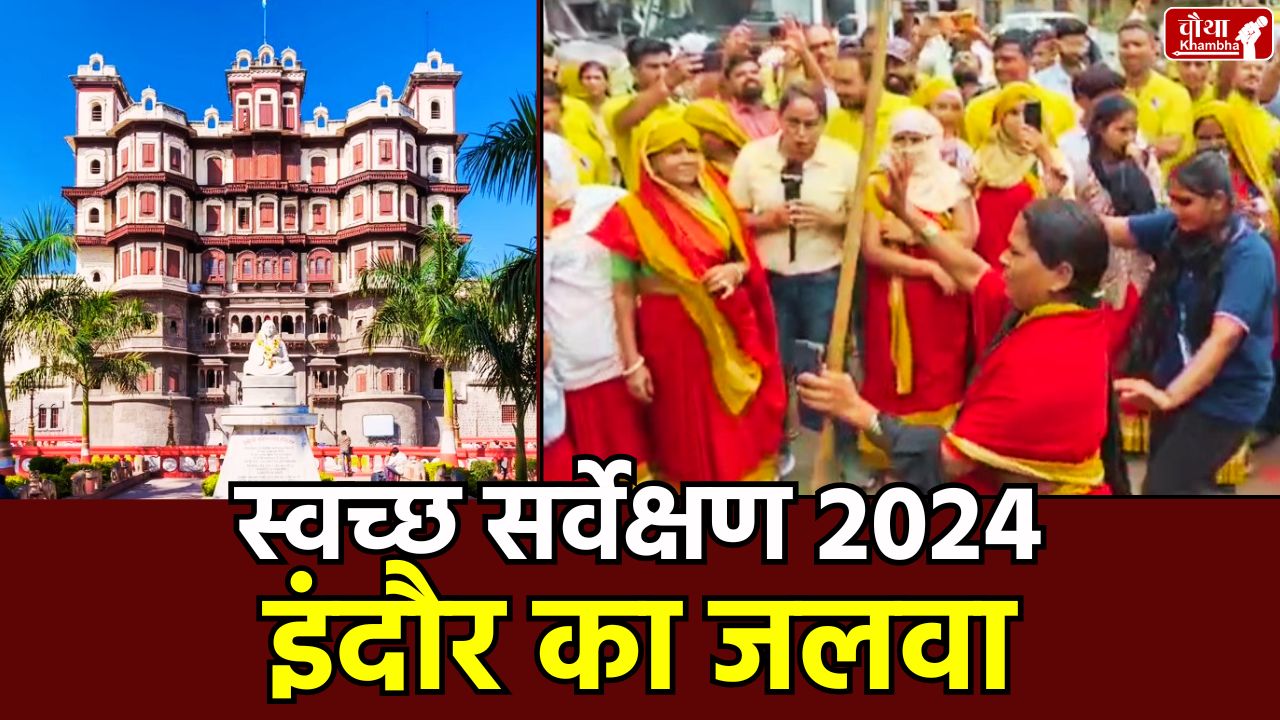 Indore cleanest city, Swachh Survey Indore 2024, Swachh Bharat Abhiyan, Indore Mayor, Kailash Vijayvargiya, Draupadi Murmu, Super League city