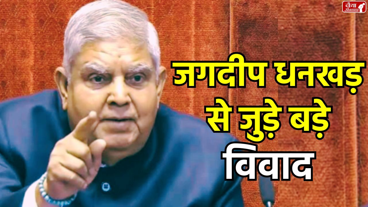 Jagdeep Dhankhar Biography, Dhankhar Resignation Story, PM Modi, Opposition, Jagdeep Dhankhar, Who is Jagdeep Dhankhar, Jagdeep Dhankhar Family, Jagdeep Dhankhar Career, Jagdeep Dhankhar Controversy, Jagdeep Dhankhar Statement, Jagdeep Dhankhar Parliament, Vice President Jagdeep Dhankhar,