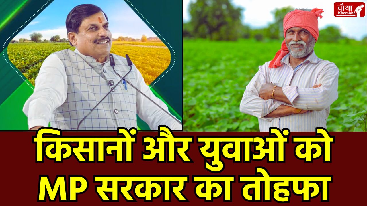 Madhya Pradesh Government, Electricity Department Recruitment, Farmer Loan Waiver, Anganwadi Center, Mohan Yadav, MP Cabinet Decisions, Ladli Behna Yojana,