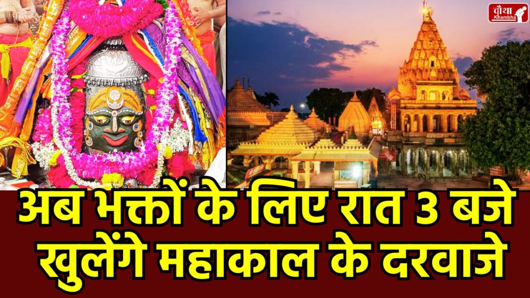 Mahakal Mandir Sawan 2025 Mahakal Bhasma Aarti, Mahakal Darshan Time, Sawan 2025, Mahakaleshwar Jyotirling, Mahakal Temple Ujjain, Bhasma Aarti, Shravan month 2024, Mahakal Darshan Arrangement, Kavad Yatri, Ujjain, Mahakal Temple, Bhasma Aarti, Religion News