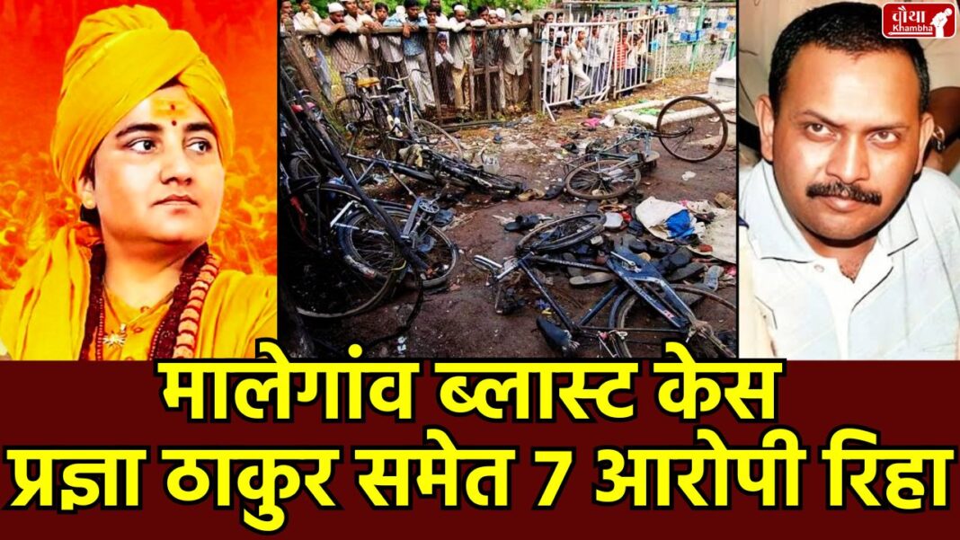 Malegaon blast case, Sadhvi Pragya acquitted, NIA court verdict, Malegaon blast case, Pragya Thakur acquitted,