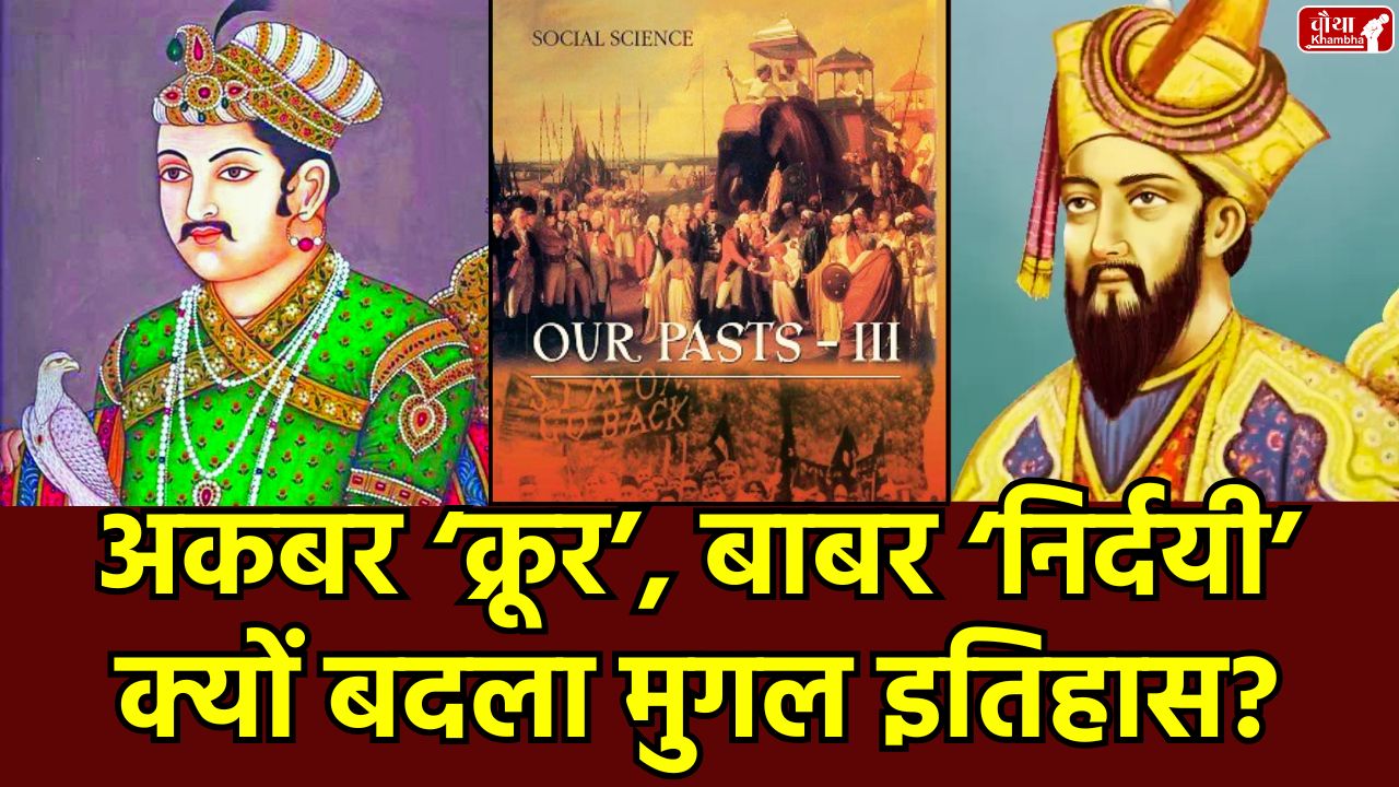 NCERT, NCERT book, Mughal rulers, Akbar, Aurangzeb, class 8 syllabus, Mughal history, NCERT syllabus, social science book, history of Mughal period, Babur, Jaziya tax, NCERT new book, education news,