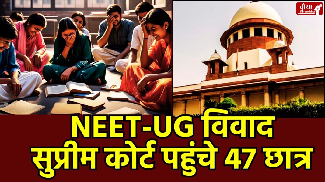 NEET-UG dispute, Supreme Court, NTA, NEET re-examination, Indore High Court, power outage, students appeal in Supreme Court