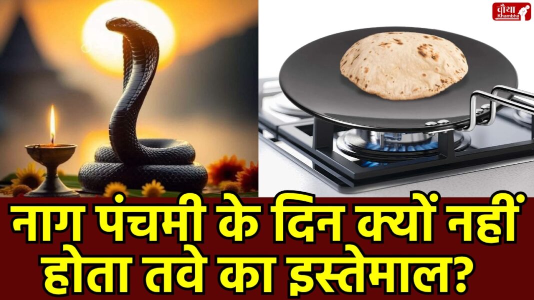 Nag Panchami 2025_20250729_000120_0000