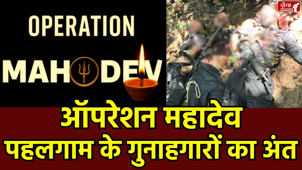 Operation Mahadev, Pahalgam attack, Lashkar Commander Musa, Jammu Kashmir encounter, Srinagar terrorism, TRF terrorists, Indian Army