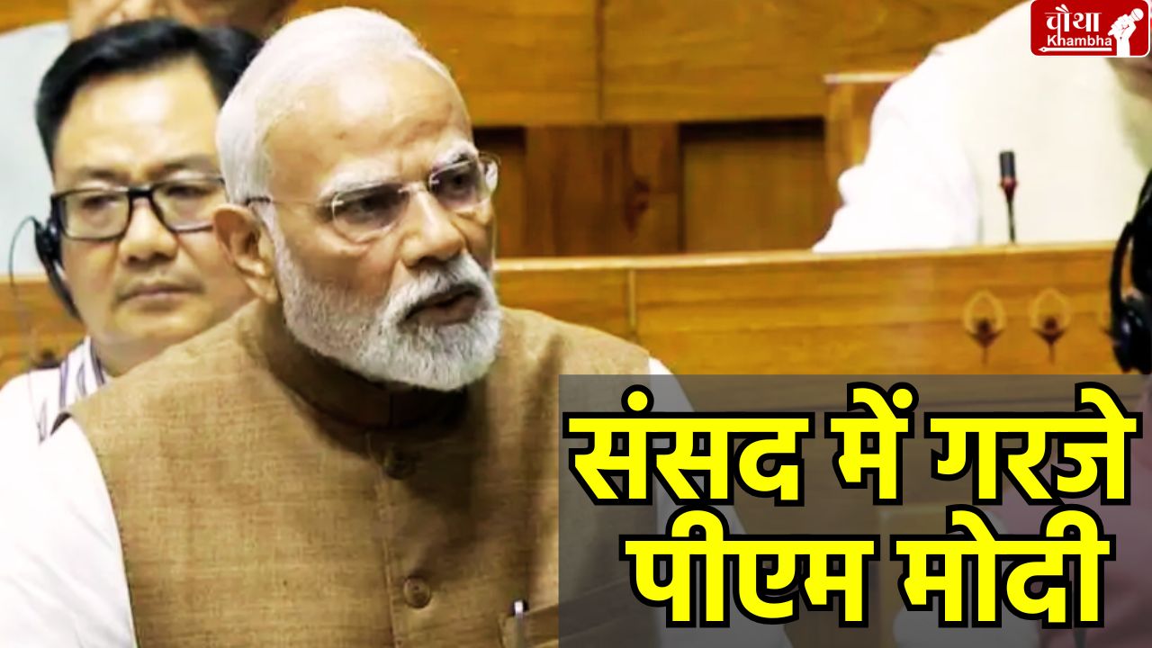 PM Modi Parliament, Operation Mahadev, Parliament