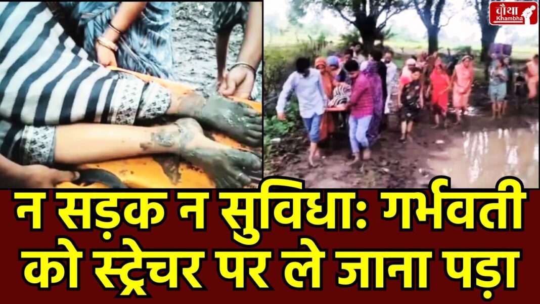 Pregnant Woman On Stretcher Pregnant woman in mud, Pregnant Woman On Stretcher, Janani Express, Viosa village, Patan, Jabalpur, Pradhan Mantri Gram Sadak Yojana, Jabalpur News, MP News, Madhya Pradesh, Local News, Pregnant woman not get ambulance