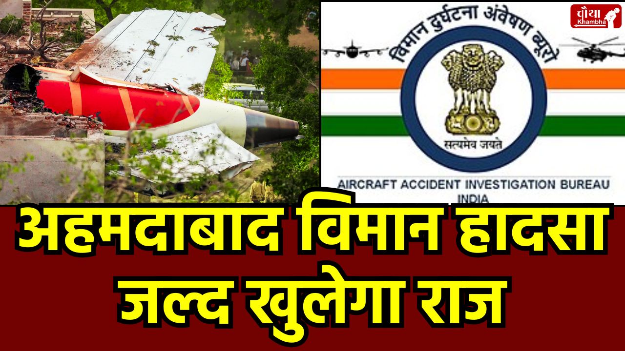 Preliminary Report, Ahmedabad Plane Crash, Air India Plane Crash, Black Box, AAIB Investigation, Plane Crash, Civil Aviation Ministry,