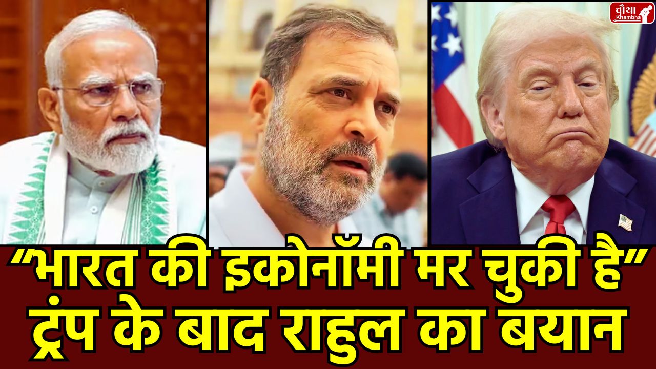 Dead economy, Rahul Gandhi, PM Modi, Tariff, Foreign Policy, Trump Tariff India, India Russia, Business News, National News, Trending News, Rahul Gandhi Parliament