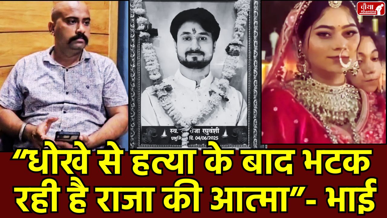 Raja Raghuvanshi murder case, Vipin Raghuvanshi, Shillong Puja, High Court appeal, Shilom James bail, Raja Raghuvanshi, Raja Raghuvanshi soul, Sonam Raghuvanshi, Raja Raghuvanshi brother,