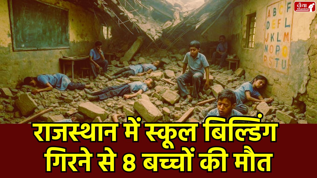 Jhalawar school accident, Piplodi government school, Rajasthan news, school building collapse, children died, Manoharthana block, PM Modi, CM Bhajanlal