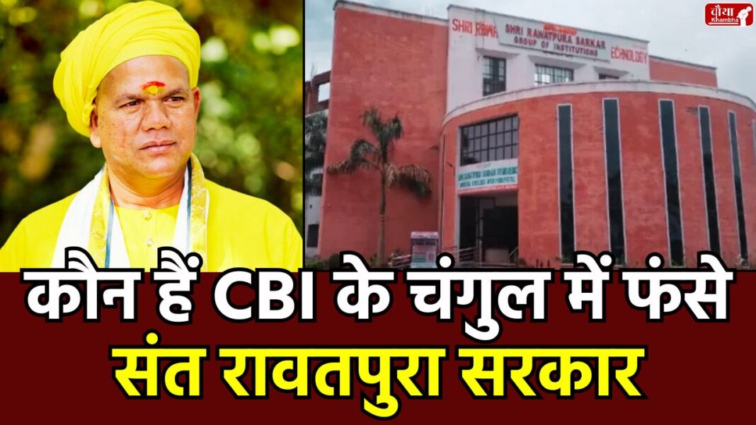 Rawatpura Sarkar FIR CASE Shri Rawatpura College Scam, Raipur News, Rawatpura Sarkar, Shri Rawatpura Medical College, CG News, Ravishankar Maharaj, Who is Rawatpura Sarkar,