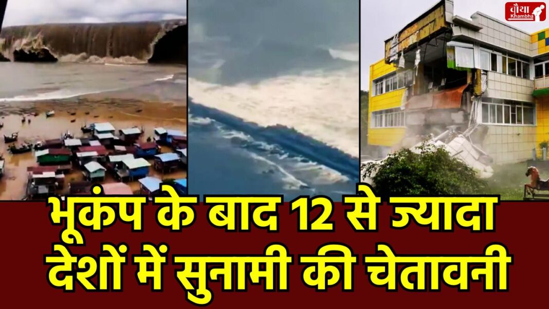 Russia Earthquakes Tsunami Alert russia earthquakes tsunami warning, japan tsunami, tsunami in japan, hawaii, tsunami warning, japan news, japan tsunami 2025, tsunami alert, earthquake russia, japan earthquake, tsunami warning today, russia earthquake today, earthquake news,