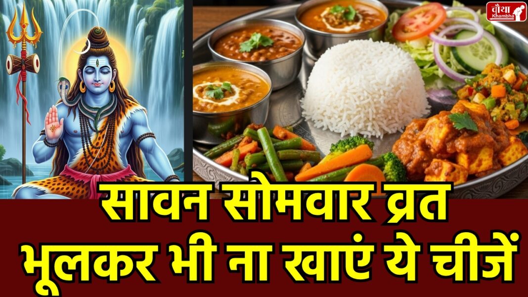 Sawan Somwar satvik vrat thali