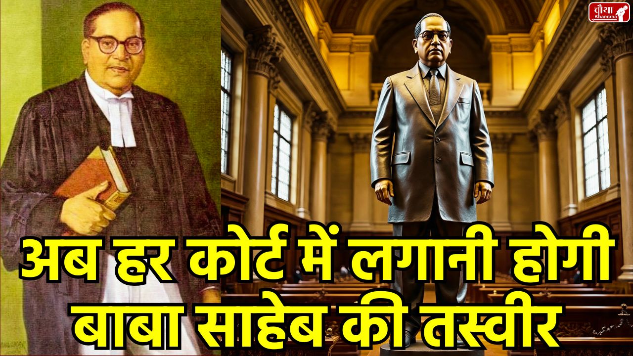 Dr. Ambedkar, Madhya Pradesh court, Karnataka High Court, OBC Advocates Association, Judicial System,