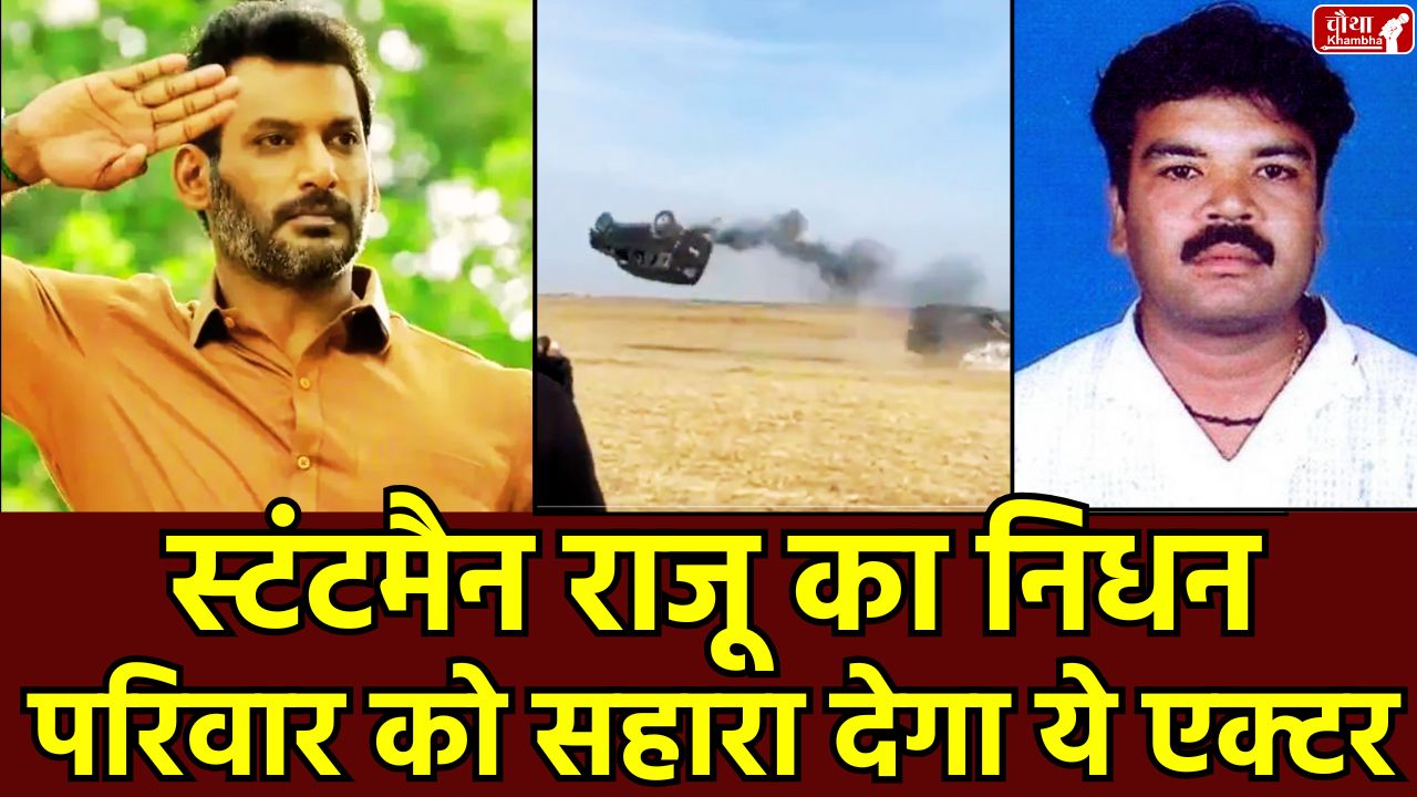 Stuntman Raju death, stuntman Raju, who is stuntman Raju, stuntman Raju stunt video, actor Vishal, stuntman Raju death video, mohanraj, sm raju, mohanraj stunt master, mohan raj