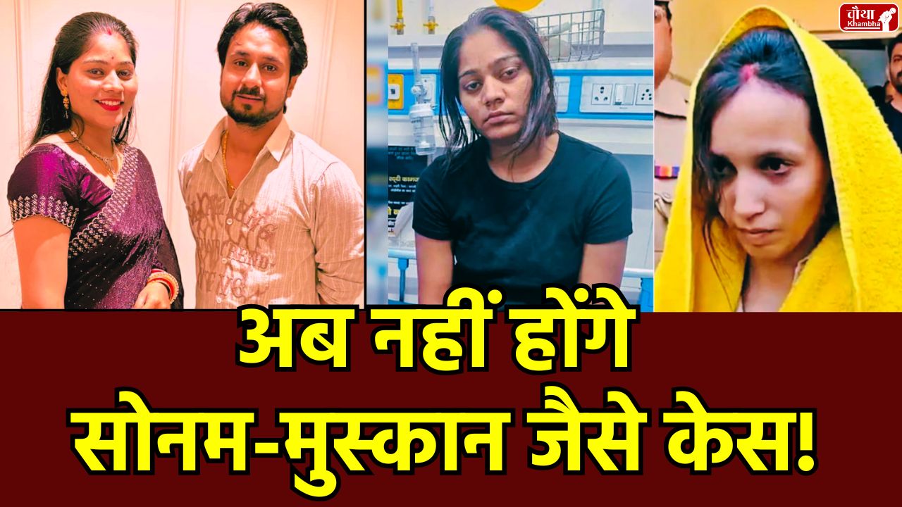 Counseling before marriage, National Commission for Women, Tere Mere Sapne Campaign, Sonam Raghuvanshi case, Raja Raghuvanshi murder case, Muskan case, Neela Drum case,
