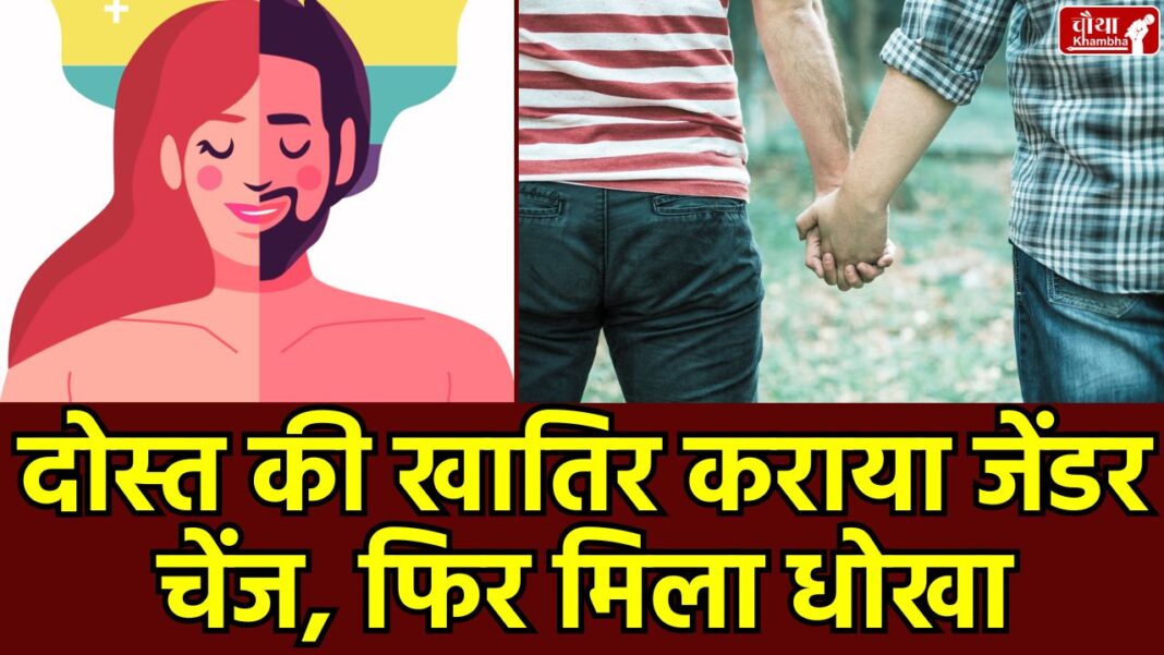 Transwoman Rape Case Transgender case, sex change fraud case, homosexual relationship fraud, transwoman rape case, Bhopal police, Bhopal news, MP news,
