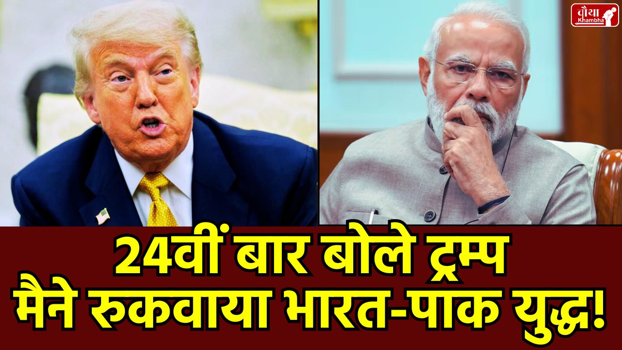 Trump India Pakistan war, Jairam Ramesh, taunts Modi, 5 jets shot down, India Pak conflict, Trump claims
