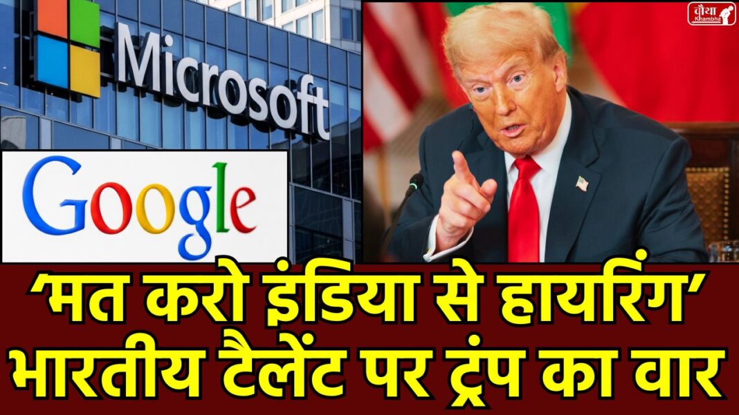 Donald Trump, India-US Trade Deal, Google Hiring Freeze, Microsoft India Jobs, Tech Companies Ban on Indian, AI Summit, Sundar Pichai, Satya Nadella, Google India, Microsoft India,