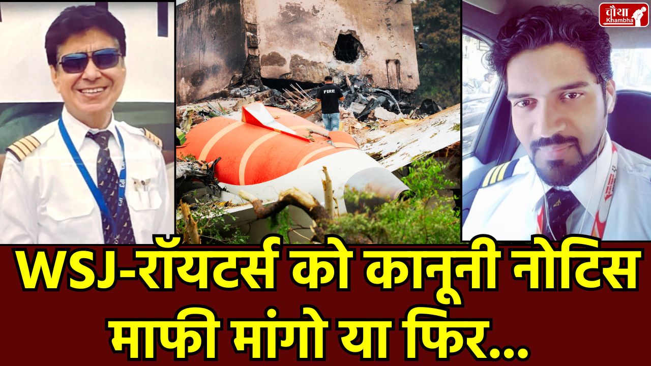 FIP, Indian Pilots Association, Ahmedabad plane crash, Foreign Media, Federation of Indian Pilots, Plane crash, International Media, National News Air India crash, AI-171 crash,