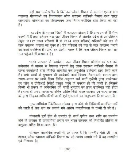 Madhya Pradesh, Sampatiya Uikey, 1000 crore commission, ENC inquiry, Chief Secretary, administrative negligence