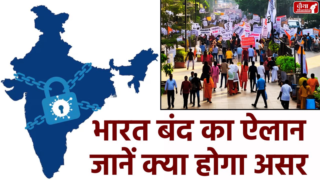 Bharat Bandh 2025, strike 9 July, bank strike, trade union strike, Bharat Bandh