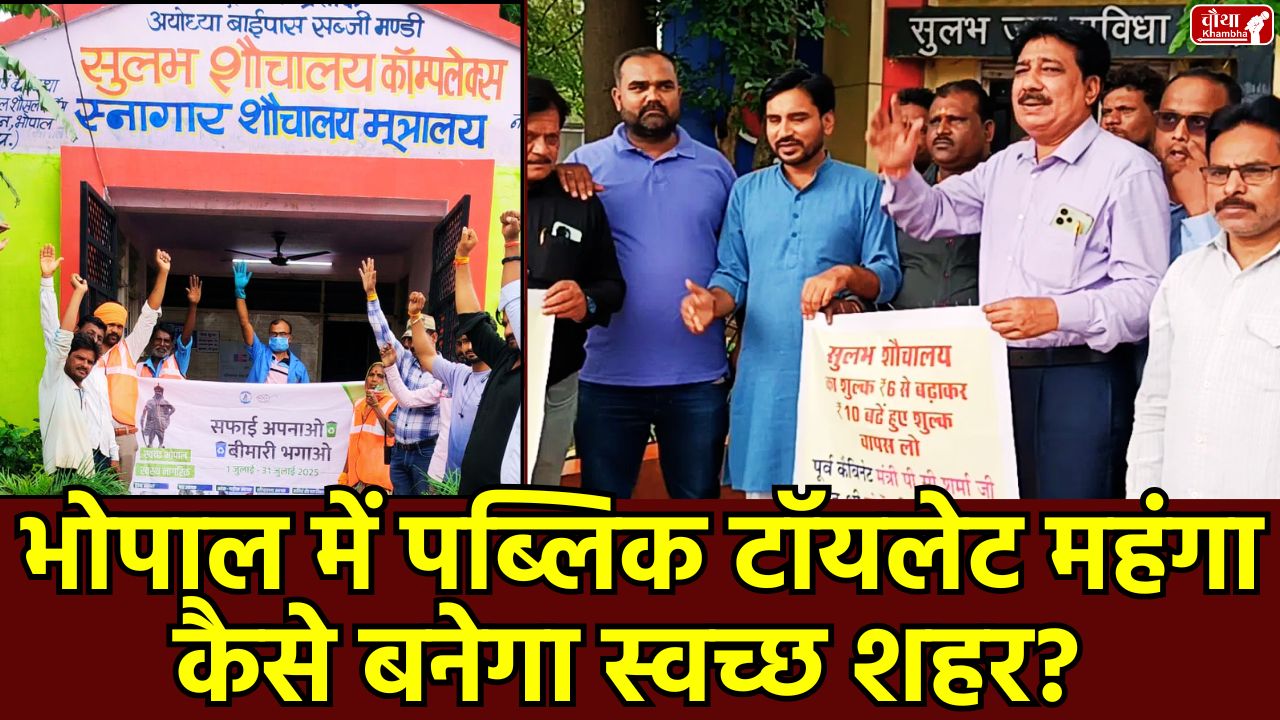 Bhopal Public Toilet, Sulabh toilet, Bhopal, Bhopal public toilet fee, Sulabh toilet rates, Congress protest, Bhopal Municipal Corporation, Swachh Bharat Mission