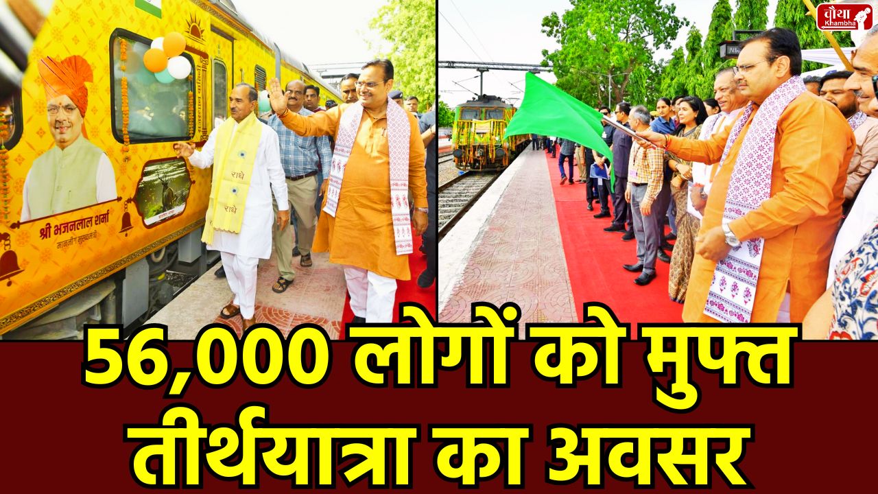 Rajasthan Pilgrimage Scheme 2025, Free Travel for Elderly, Senior Citizen Scheme, Online Application, Devasthan Department Rajasthan