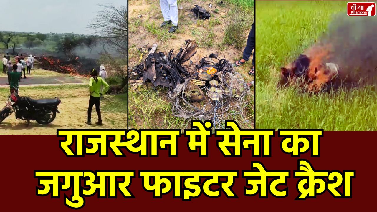 Rajasthan plane crash, Churu, fighter jet accident, Bhanuda village, plane crash, Ratangarh, pilot killed, Indian Air Force plane crash