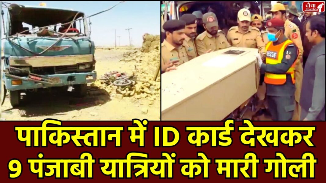 pakistan terrorist attack 9 Punjabi shot dead, Balochistan bus attack, terrorist attack in Pakistan, bus terrorist attack, Zhob attack, killing of Punjabi passengers, highway attack, killing after seeing identity card,