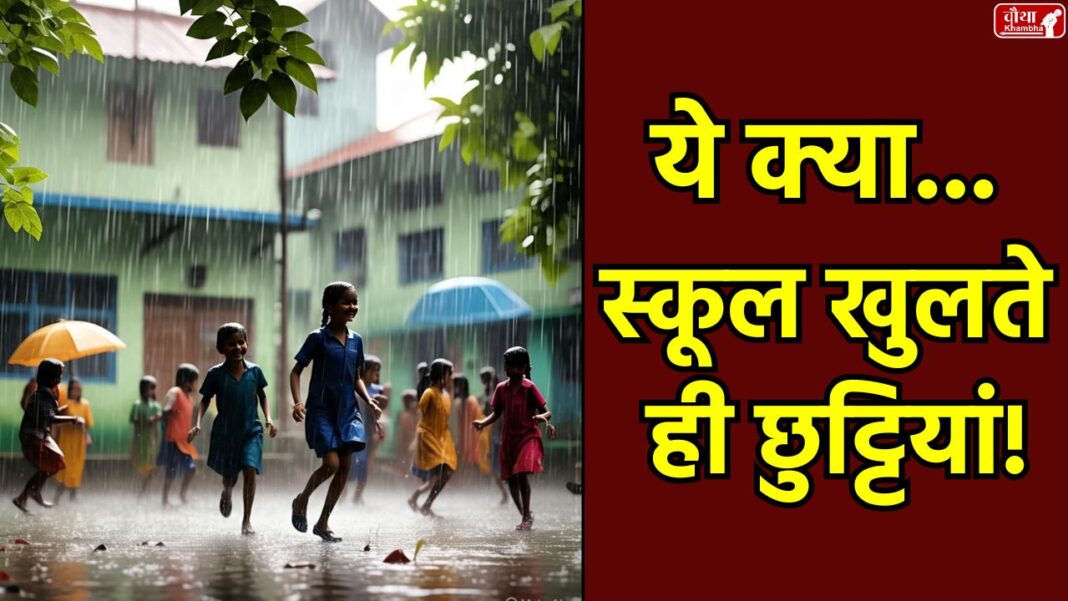 schools closed due to rain Schools closed in 7 districts, Jabalpur, Umaria, Mandla, Damoh, Balaghat, MP News, Schools closed in MP, Schools closed, Heavy Rain,