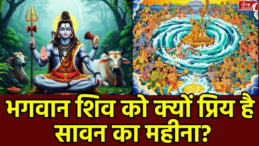 Sawan 2025, Sawan month, Sawan Monday fast, Lord Shiva, Shravan month, Sawan fast, Sawan story, Samudra Manthan, Lord Shiva in-laws, Goddess Parvati, Sawan mythology, Shiva worship, Sawan importance, Religion News, Special Story