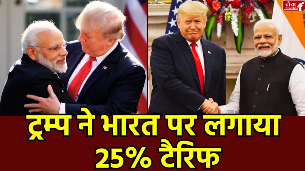 Trump's tariff on India Trump's tariff on India, India-US trade, 25% tariff, tariff implemented from August 1, PM Modi, business news, tariff