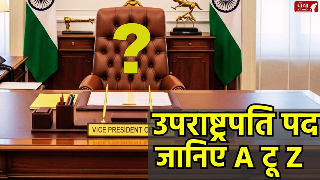 Jagdeep Dhankhar resignation, Vice President election process, Rajya Sabha Chairman, Harivansh Narayan Singh, Article 68 Vice President salary, Jagdeep Dhankhar pension, Vice President facilities, Vice President of India salary, Jagdeep Dhankhar salary, Vice President of India benefits