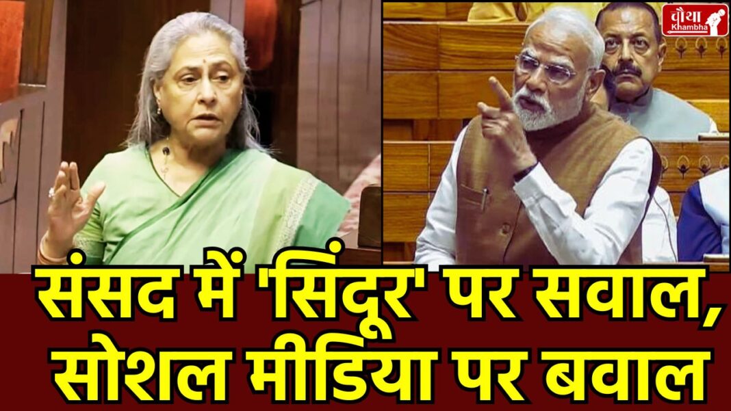 जया बच्चन ऑपरेशन सिंदूर_20250730_221750_0000