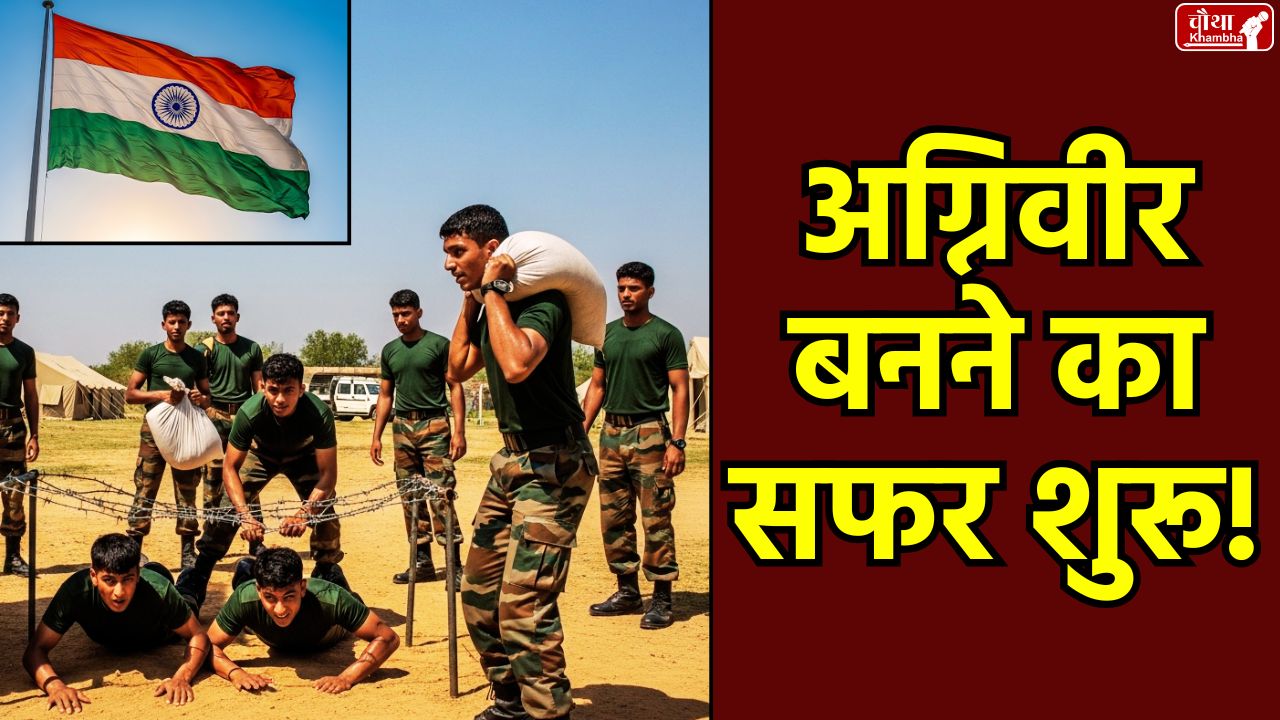 Agniveer Bharti 2025, Agniveer Bharti, Agniveer, Agniveer Bharti Yojana, MP Agniveer Recruitment, Agniveer Recruitment Shivpuri, Indian Army Agniveer, Agniveer Physical Test, Agniveer Exam Timetable