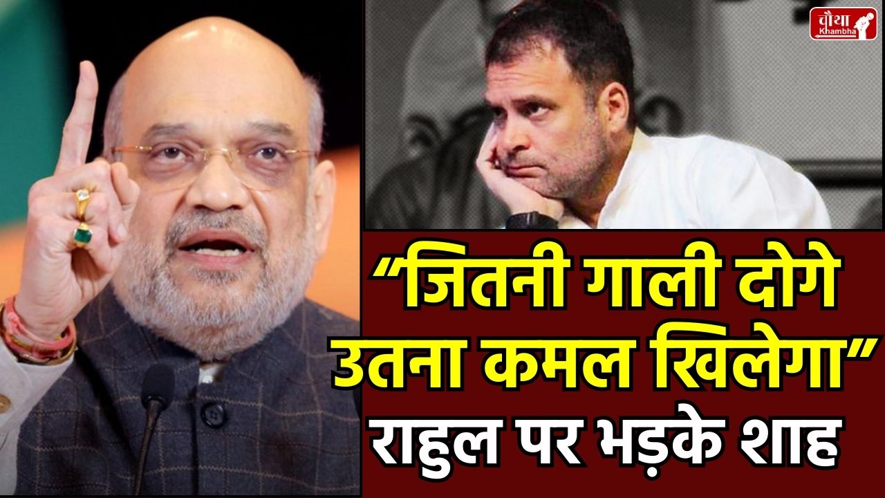 Amit Shah, Narendra Modi, Rahul Gandhi, BJP vs Congress, PM Modi mother remark, voter adhikar Yatra, Assam, Hindi news, Amit Shah in Guwahati, Congress, apology to PM Modi, Indian politics, PM Modi, bihar