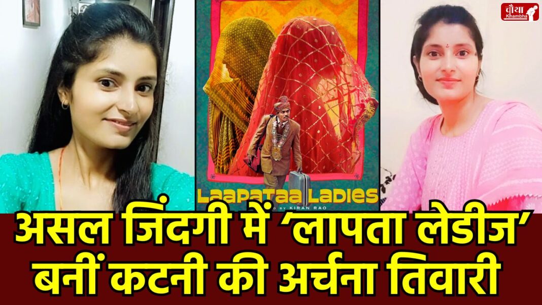 Archana Tiwari missing case, Archana Tiwari case, Katni, Katni missing lady, Bhopal GRP press conference, UP, Nepal border, Madhya Pradesh news, Archana Tiwari, Indore missing girl, civil judge candidate, Narmada Express, forced marriage,