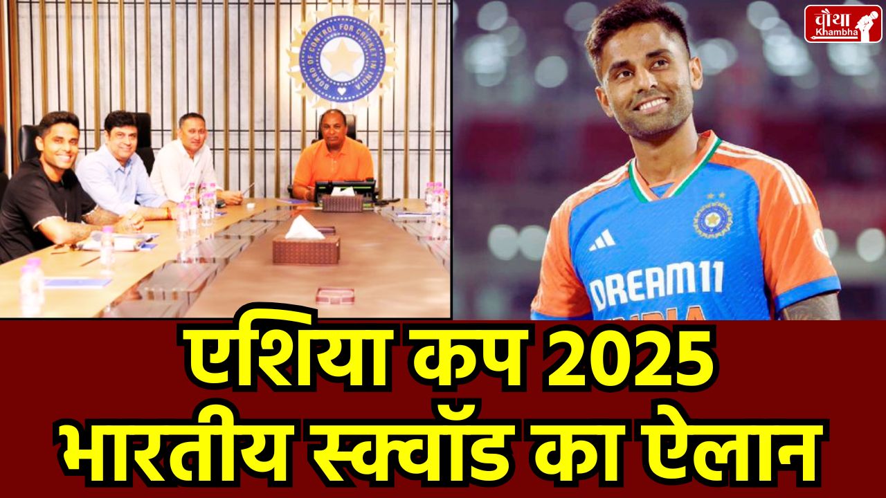 Asia Cup 2025, Indian Team, Suryakumar Yadav, Shubman Gill, India vs Pakistan