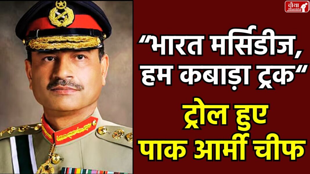 Asim Munir Troll Asim Munir troll, Pakistan army chief, Asim Munir, India Pakistan comparison, Pakistan dump truck, Asim Munir statement, Asim Munir America, Indus Water Treaty, Trump, India Pakistan, Asim Munir controversy, Who is Asim Munir, America Pakistan, International News