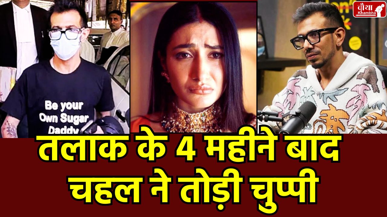 Yuzvendra Chahal, Cricketer Yuzvendra Chahal, Yuzvendra Chahal Affair, Yuzvendra Chahal Girlfriend, Yuzvendra Chahal Podcast, RJ Mahvash, Yuzvendra Chahal divorce, Dhanashree Verma, Chahal suicide thoughts,