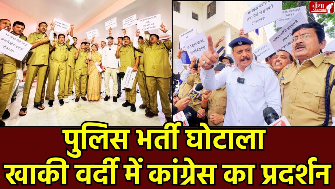 MP Assembly Monsoon Session, CM Mohan, MLAs in police uniform, Madhya Pradesh, Bhopal News, Madhya Pradesh Assembly, Police Constable Recruitment Scam, Congress MLA Protest, BJP vs Congress, Vyapam Part 2, Mining Scam
