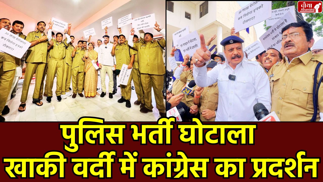 MP Assembly Monsoon Session, CM Mohan, MLAs in police uniform, Madhya Pradesh, Bhopal News, Madhya Pradesh Assembly, Police Constable Recruitment Scam, Congress MLA Protest, BJP vs Congress, Vyapam Part 2, Mining Scam