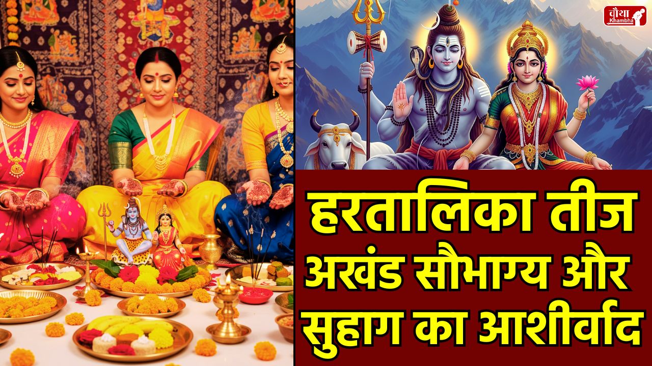 Hartalika Teej Mehndi, Hartalika Teej significance, Teej Puja vidhi, nirjala vrat, Karva Chauth 2025, four prahar puja, Hartalika Teej, Hartalika Teej katha, Hartalika Teej Puja, Hartalika Teej Puja Muhurta, Hartalika Teej katha, Hartalika Teej Vrat, Happy Hartalika Teej, hartalika vrat, Karva Chauth, religion news, Shiv Parvati, When is Hartalika Teej, Special Story