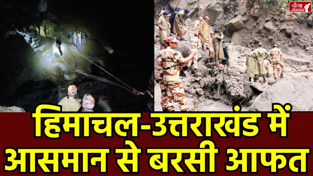 Himachal Uttarakhand Flash Flood Kinnaur, Uttarakhand Himachal rain, Uttarakhand cloudburst, Kinnaur flood, Kailash Yatra cancelled, Landslide Himachal, ITBP rescue, Chandigarh-Manali highway closed